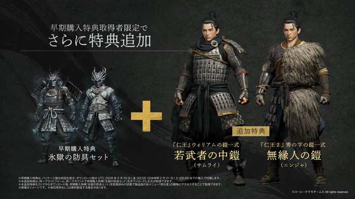 仁王3_早期購入特典追加特典