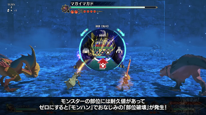 モンスターハンターストーリーズ3 部位選択