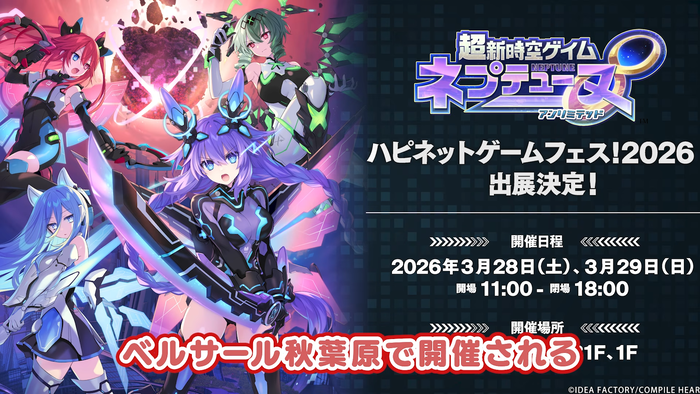 超新時空ゲイム ネプテューヌ∞　試遊出展