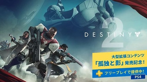 Destiny2