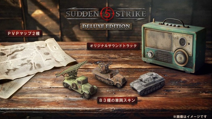 『サドン ストライク 5 デラックスエディション』収録コンテンツ