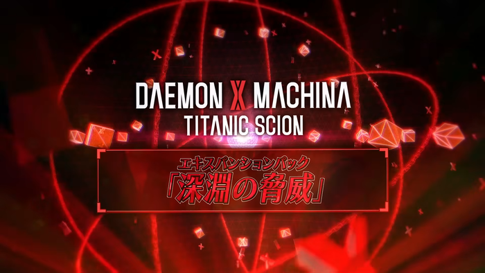 エキスパンションパック 「深淵の脅威」