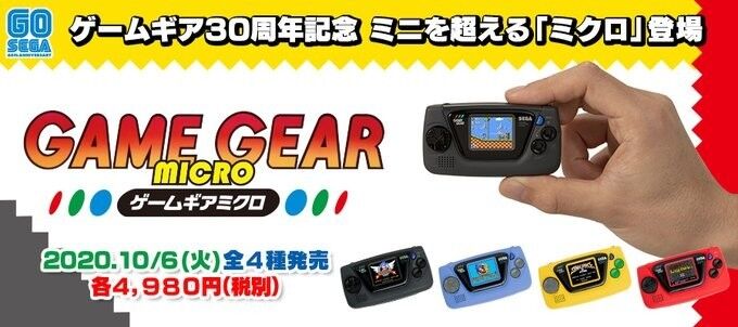ゲームギアミクロ