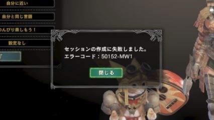 MHWエラー