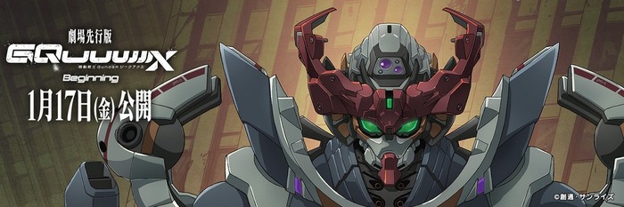 機動戦士Gundam GQuuuuuuX -Beginning-