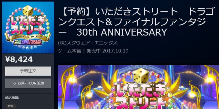 いただきストリート