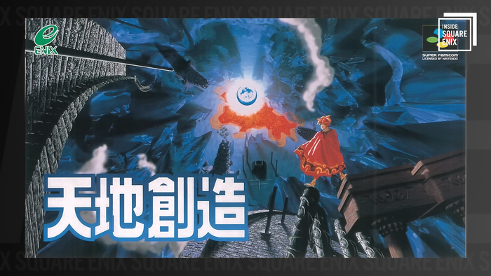 エニックス　天地創造