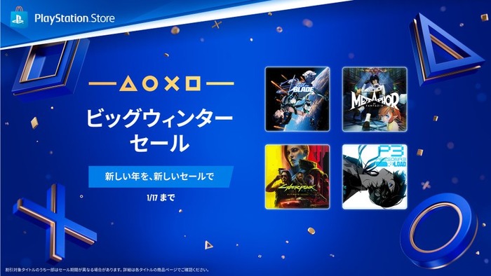 ビッグウィンターセール