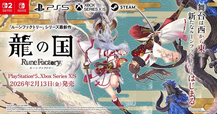 龍の国 ルーンファクトリー
