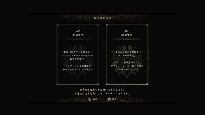 【体験版】難易度は2種類<