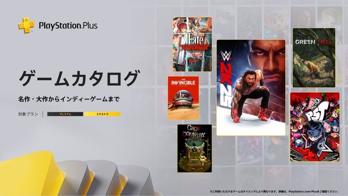 【PSplusゲームカタログ】9/16~『WWE 2K25』『Fate/Samurai Remnant』『Green Hell』『ペルソナ5 タクティカ』などタイトル追加!