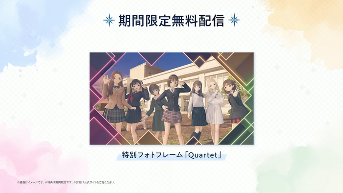 [期間限定無料配信]特別フォトフレーム「Quartet」