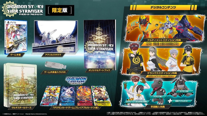 デジモンストーリー タイムストレンジャー_limitedEdition