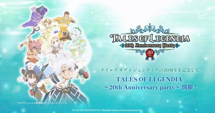 7/27開催予定『テイルズ オブ レジェンディア』(PS2) 20周年記念ステージイベント「TALES OF LEGENDIA 〜20th Anniversary party〜」チケット販売中。出演キャラへの「お祝いメッセージ」も募集