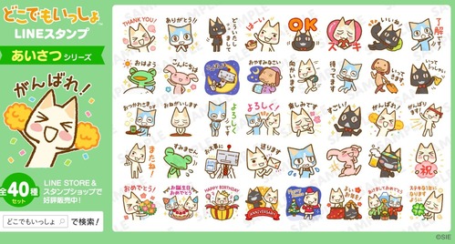 どこでもいっしょ LINEスタンプ配信開始