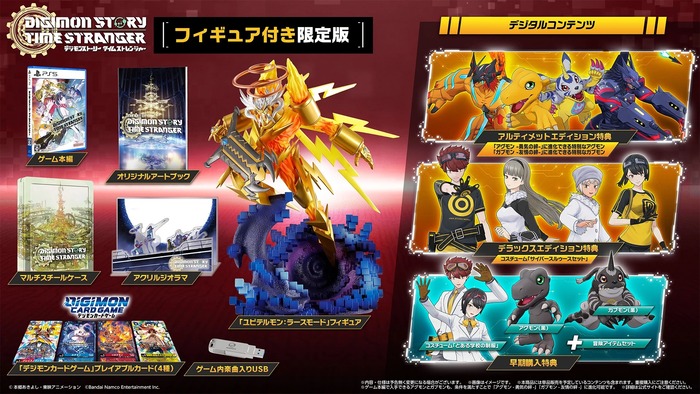 デジモンストーリー タイムストレンジャー_figureEdition