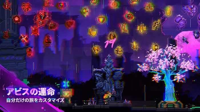 アビス進行
