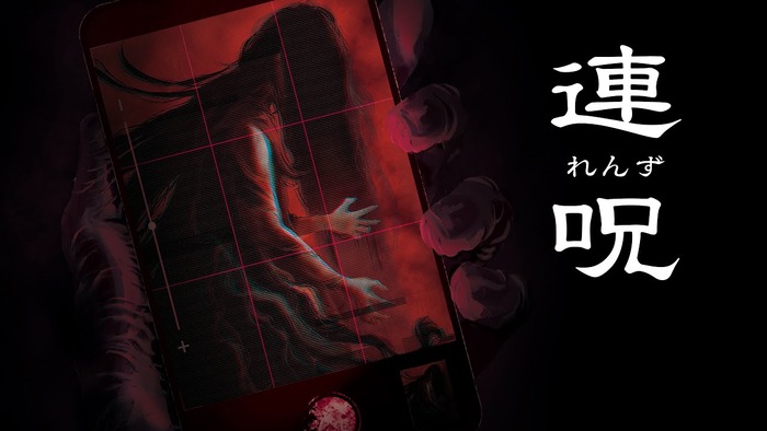 連呪