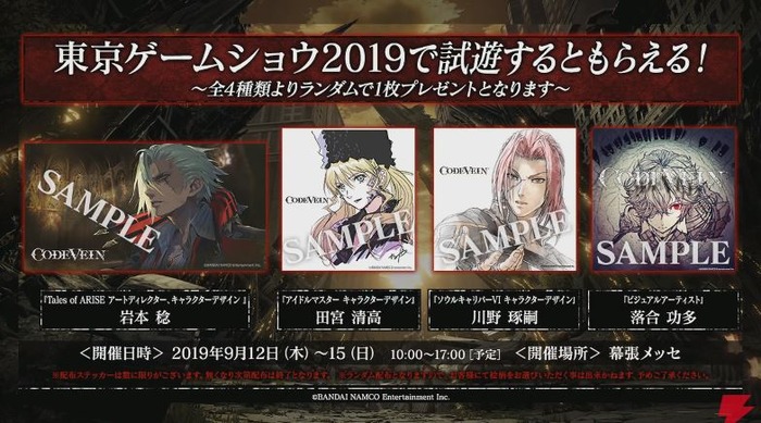 コードヴェイン_TGS2019