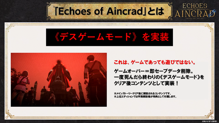 『Echoes of Aincrad』Vol.1 ❘ PLAY! PLAY! PLAY!　スクリーンショット2