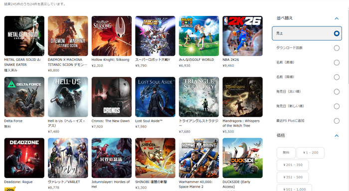 PSStoreランキング20250907_売上順