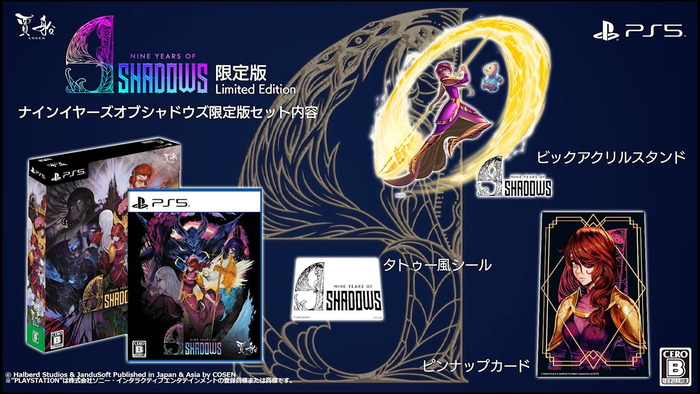 『ナインイヤーズオブシャドウズ』限定版