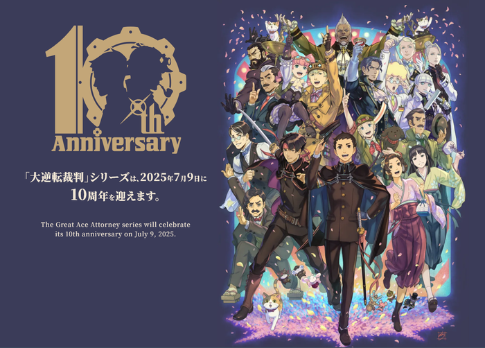 『大逆転裁判』シリーズ10周年