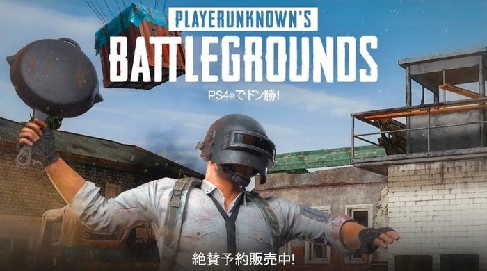 PUBG話題1