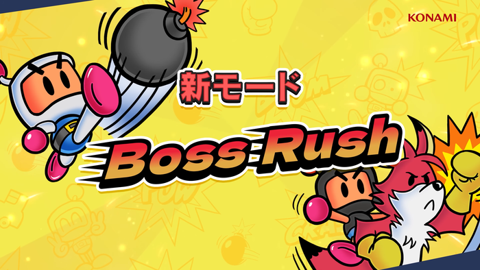 スーパーボンバーマン コレクション_3