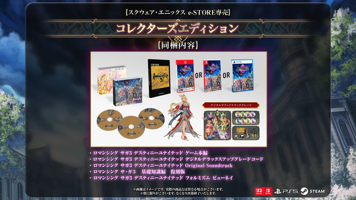 コレクターズエディション