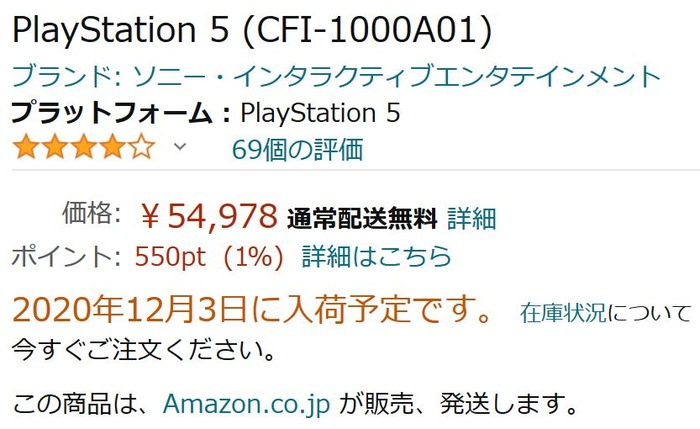 速報 プレイステーション5 Amazonの在庫復活 12月3 4日に到着予定 まだワンチャンあるかも Ps5速報