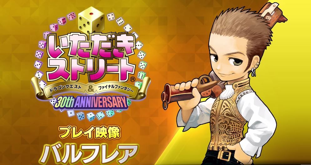PS5速報!『いたストDQ&FF 30th』ハッサンとバルフレアを紹介するゲームプレイトレーラーが公開!本日20時より公式生放送も!
