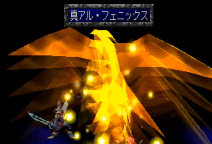 真アル・フェニックス