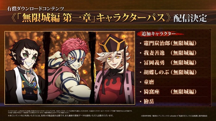 鬼滅の刃 ヒノカミ血風譚2_キャラクターパス