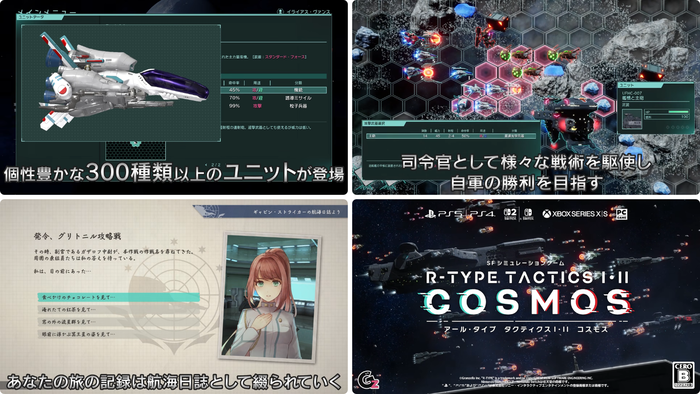 SF戦術シミュレーション『R-TYPE TACTICS I・II COSMOS』