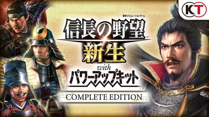 信長の野望･新生 with パワーアップキット Complete Edition