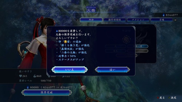 無双アビス_限界突破