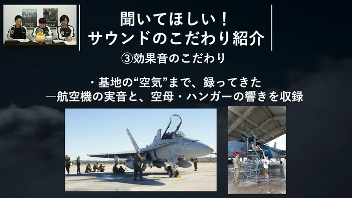 ハンガーでの収録や計器音の収録も