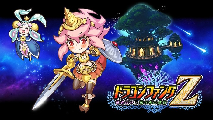 ドラゴンファングZ