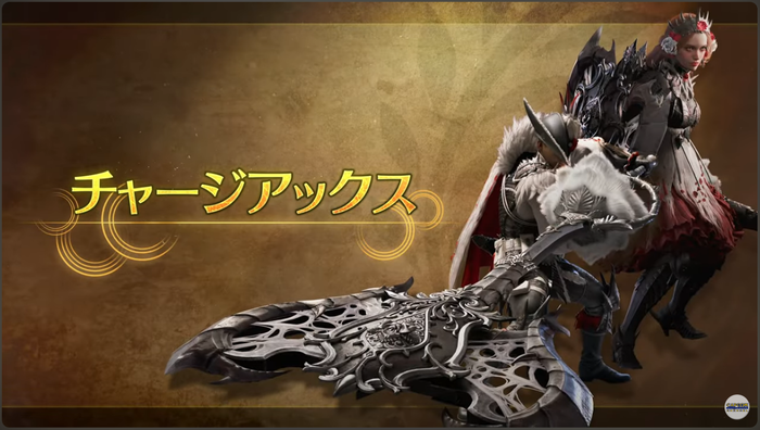MHWチャージアックス