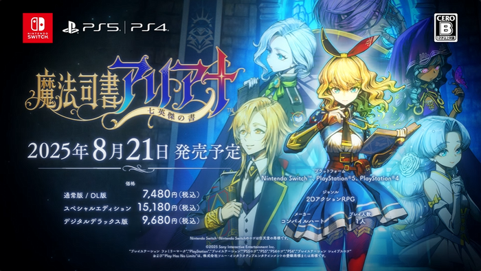 魔法とアクションを組み合わせて戦うサイドビューアクションRPG『魔法司書アリアナ ~七英傑の書~』8/21に発売日決定、予約受付も開始!パッケージ・DL版各エディションや価格情報も