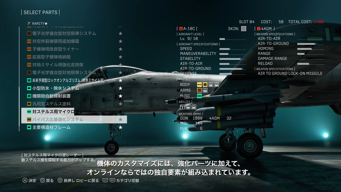機体カスタマイズ