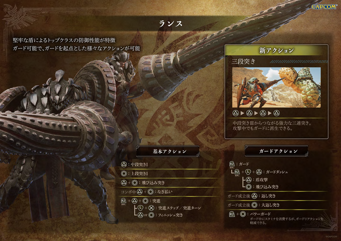 モンスターハンターワイルズ ランス