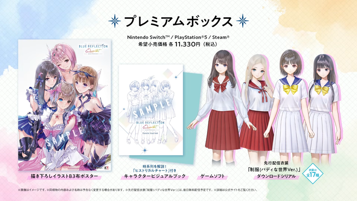 『BLUE REFLECTION Quartet: 少女たちのキセキ』　プレミアムBOX