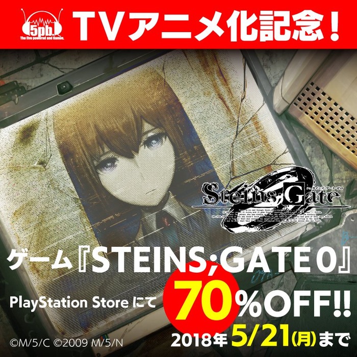 STEINS;GATE 0