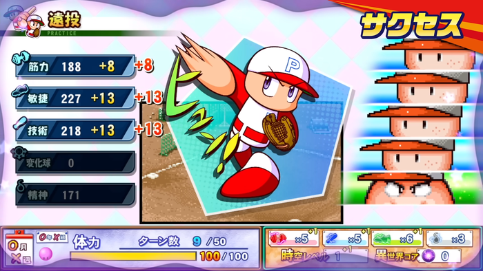 「サクセス」モード1