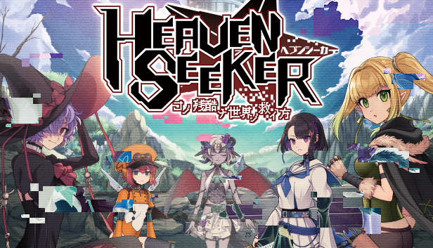 ローグライトシューター『HEAVEN SEEKER コノ残酷ナ世界ノ救イ方』12/5本日発売