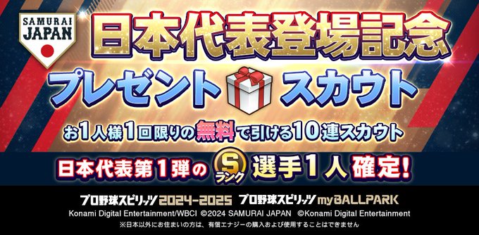 『プロ野球スピリッツ2024-2025』「myBALLPARK」 PSStoreで無料配信中、ショートドラマも第2弾がスタート