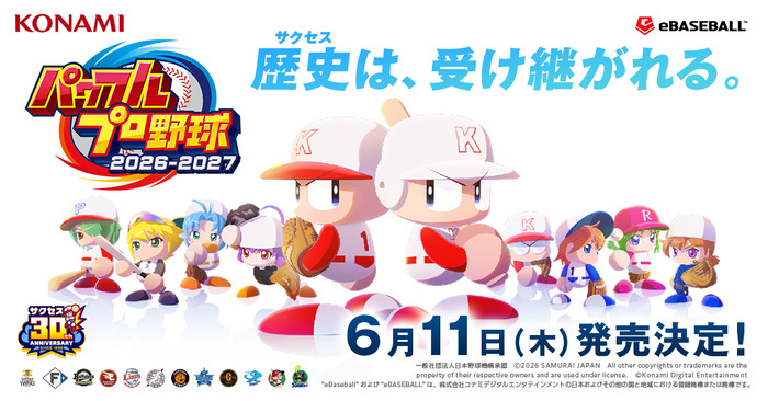 パワフルプロ野球2026-2027