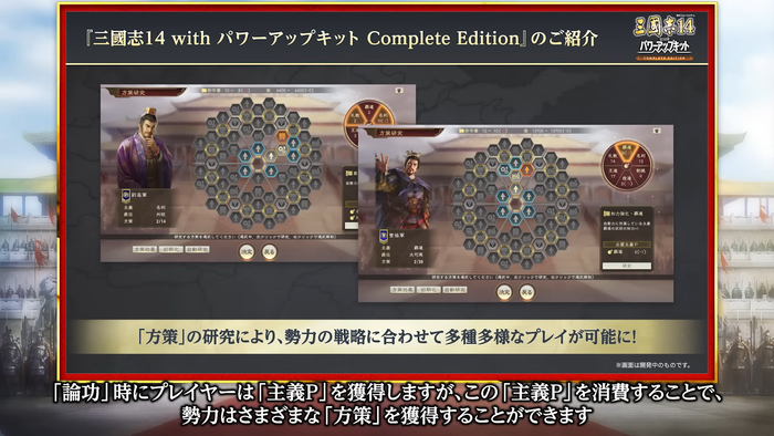 「方策」で勢力を強化